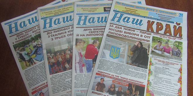 А ВИ ПЕРЕДПЛАТИЛИ ГАЗЕТУ  «НАШ КРАЙ»?   ЩОБ ОТРИМУВАТИ ЧАСОПИС У ДРУГОМУ ПІВРІЧЧІ, ВСТИГНІТЬ НА ПОШТУ ЧИ В РЕДАКЦІЮ ДО 25 ЧЕРВНЯ!