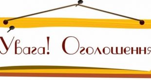 НЕ ВТРАЧАЙТЕ ЗВ’ЯЗОК ІЗ НАМИ!  Вірус, карантин, відсутність автобусного сполучення – зв’язуйтеся з нашою редакцією телефонами чи електронною поштою!
