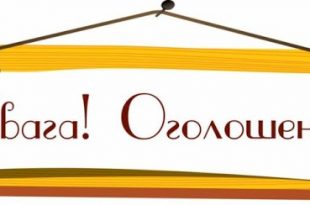 НЕ ВТРАЧАЙТЕ ЗВ’ЯЗОК ІЗ НАМИ!  Вірус, карантин, відсутність автобусного сполучення – зв’язуйтеся з нашою редакцією телефонами чи електронною поштою!