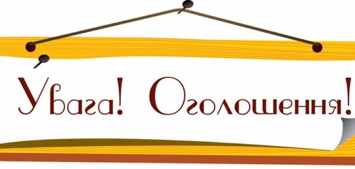 НЕ ВТРАЧАЙТЕ ЗВ’ЯЗОК ІЗ НАМИ!  Вірус, карантин, відсутність автобусного сполучення – зв’язуйтеся з нашою редакцією телефонами чи електронною поштою!