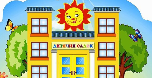З 22 ТРАВНЯ МОЖУТЬ ЗАПРАЦЮВАТИ ДИТСАДКИ