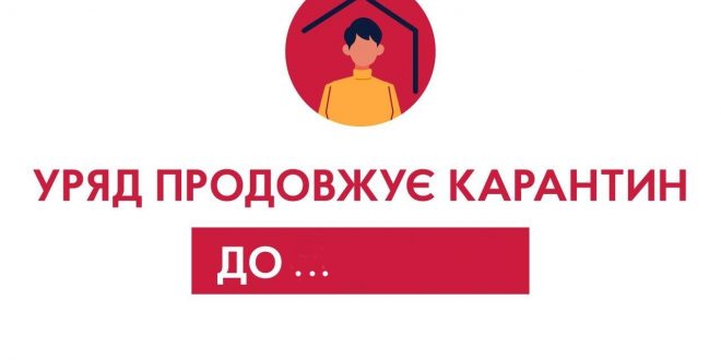 ПОСЛАБЛЕННЯ КАРАНТИНУ - НЕ ПРИВІД НЕХТУВАТИ ПРАВИЛАМИ БЕЗПЕКИ ТА ГІГІЄНИ