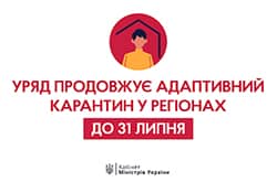 ОСНОВНІ КАРАНТИННІ ОБМЕЖЕННЯ, ЩО ДІЮТЬ В УКРАЇНІ З 22 ЧЕРВНЯ 2020 РОКУ