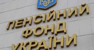 ПЕНСІЙНИЙ ФОНД ЗМІНИВ ГРАФІК РОБОТИ. ПОЧАТОК РОБОТИ - З 10-Ї ГОДИНИ