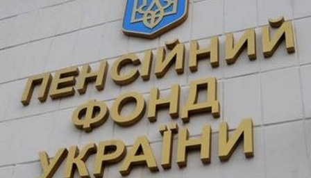 ПЕНСІЙНИЙ ФОНД ЗМІНИВ ГРАФІК РОБОТИ. ПОЧАТОК РОБОТИ - З 10-Ї ГОДИНИ