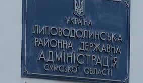 ГОЛОВА ЛИПОВОДОЛИНСЬКОЇ РАЙДЕРЖАДМІНІСТРАЦІЇ  ЗАЛИШИВСЯ ПРАЦЮВАТИ Й ДАЛІ