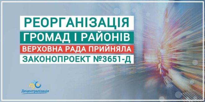 ЗАКОНОПРОЕКТ №3651-д ПРИЙНЯТИЙ ВЕРХОВНОЮ РАДОЮ 17 ЛИСТОПАДА