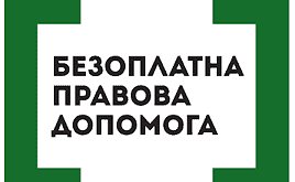 ПРАВОВА ДОПОМОГА – ПРИЙОМИ В СЕЛАХ