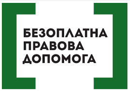 ПРАВОВА ДОПОМОГА – ПРИЙОМИ В СЕЛАХ