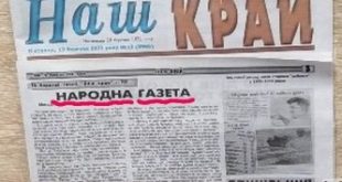 СЬОГОДНІ ГАЗЕТІ "НАШ КРАЙ" - 89