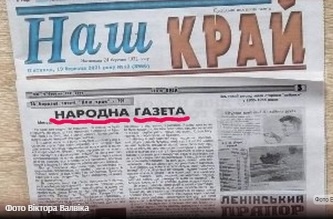 СЬОГОДНІ ГАЗЕТІ "НАШ КРАЙ" - 89