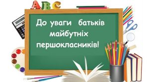 ПОДАТИ ЗАЯВУ НА ЗАРАХУВАННЯ ДИТИНИ ДО 1 КЛАСУ ПОТРІБНО ДО 31 ТРАВНЯ