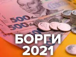 Є 200 боржників Липоводолинської громади. Опубліковано їх список