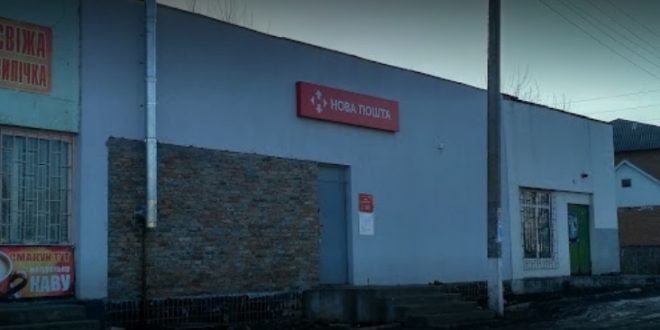 НОВА ПОШТА В ЛИПОВІЙ ДОЛИНІ ПРАЦЮЄ В БУДНІ ДНІ