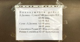 НА СУМЩИНІ ВІДНОВЛЮЮТЬ РОБОТУ АВТОВОКЗАЛИ
