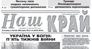 ВИЙШОВ ІЗ ДРУКУ ЧЕРГОВИЙ «ВОЄННИЙ» НОМЕР «НАШОГО КРАЮ»