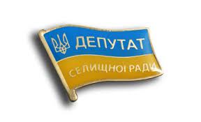 У СЕЛИЩНІЙ РАДІ ЗМІНИТЬСЯ СКЛАД ДЕПУТАТІВ