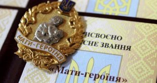 Почесне звання «Мати-героїня» можуть присвоїти жительці Липової Долини