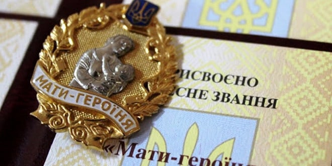 Почесне звання «Мати-героїня» можуть присвоїти жительці Липової Долини