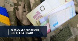ВИПЛАТА ДО 5 ТРАВНЯ ПЕРЕНОСИТЬСЯ І В ПОДАЛЬШОМУ ПРИУРОЧУВАТИМЕТЬСЯ  ДО ДНЯ НЕЗАЛЕЖНОСТІ