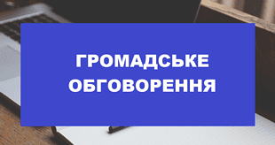 ОПРИЛЮДНЕНО ПРОЕКТ ПУБЛІЧНОГО ДОГОВОРУ ПРО НАДАННЯ  ПОСЛУГ З ЦЕНТРАЛІЗОВАНОГО ВОДОПОСТАЧАННЯ ТА ЦЕНТРАЛІЗОВАНОГО ВОДОВІДВЕДЕННЯ КП «ЖКГ ЛИПОВОДОЛИНСЬКЕ»
