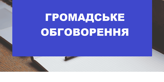 ОПРИЛЮДНЕНО ПРОЕКТ ПУБЛІЧНОГО ДОГОВОРУ ПРО НАДАННЯ  ПОСЛУГ З ЦЕНТРАЛІЗОВАНОГО ВОДОПОСТАЧАННЯ ТА ЦЕНТРАЛІЗОВАНОГО ВОДОВІДВЕДЕННЯ КП «ЖКГ ЛИПОВОДОЛИНСЬКЕ»