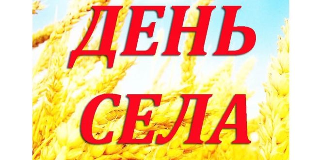ЯК ЦЬОГОРІЧ ВІДЗНАЧАТИМУТЬСЯ ДНІ СІЛ У ЛИПОВОДОЛИНСЬКІЙ ГРОМАДІ? ЯК ЦЬОГОРІЧ ВІДЗНАЧАТИМУТЬСЯ ДНІ СІЛ У ЛИПОВОДОЛИНСЬКІЙ ГРОМАДІ?