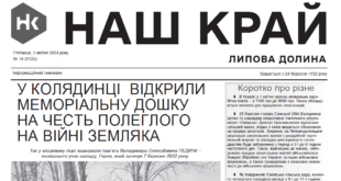 "Наш край" за 5 квітня розповідає