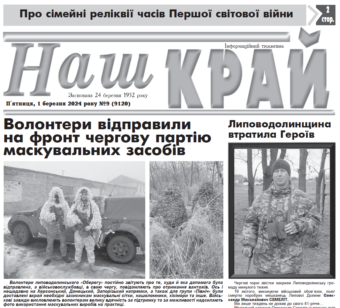 "Наш край" за 1 березня розповідає