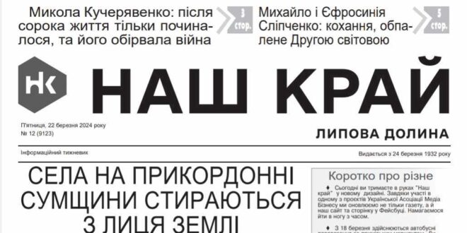 "Наш край" за 22 березня розповідає