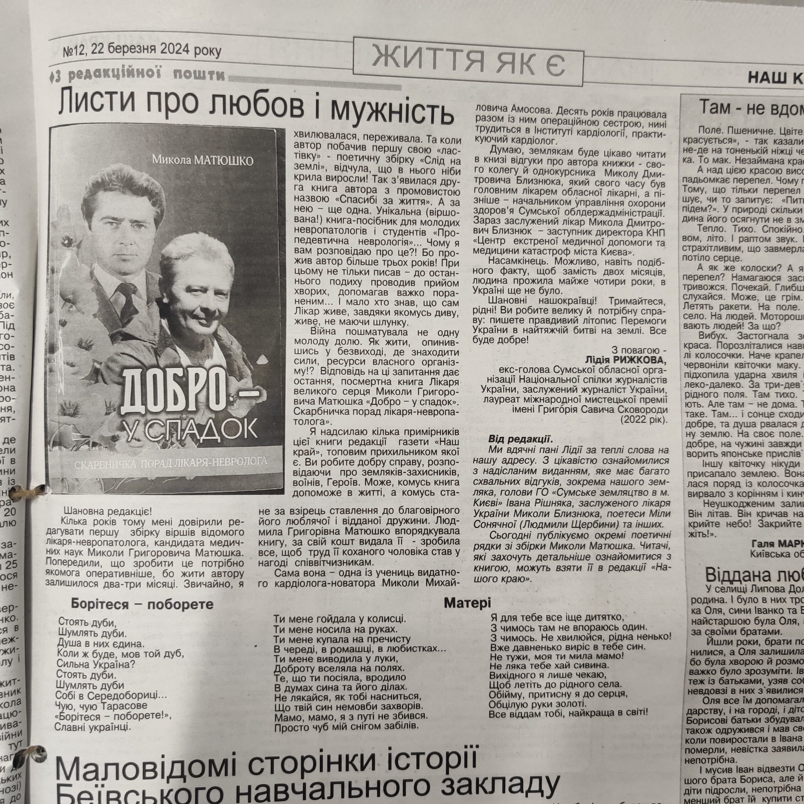 «Любов ніколи не скінчиться»