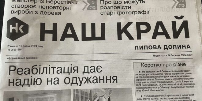 "Наш край" за 12 липня розповідає "Наш край" за 12 липня розповідає