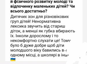 У Липовій Долині потребують нових майданчиків для дітей та вуличних тренажерів для молоді