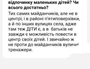 У Липовій Долині потребують нових майданчиків для дітей та вуличних тренажерів для молоді