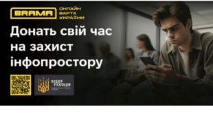 Дізнайся, як зупинити російську пропаганду та кіберзагрози разом із «Брамою»