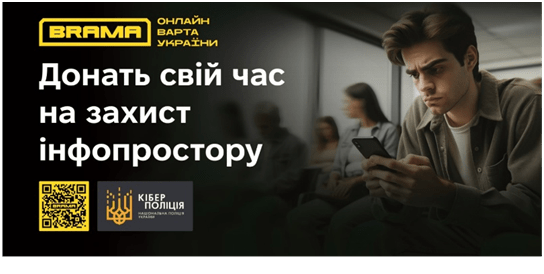 Дізнайся, як зупинити російську пропаганду та кіберзагрози разом із «Брамою»