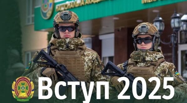 Запрошуємо на навчання до Національної академії Державної прикордонної служби України імені Богдана Хмельницького!