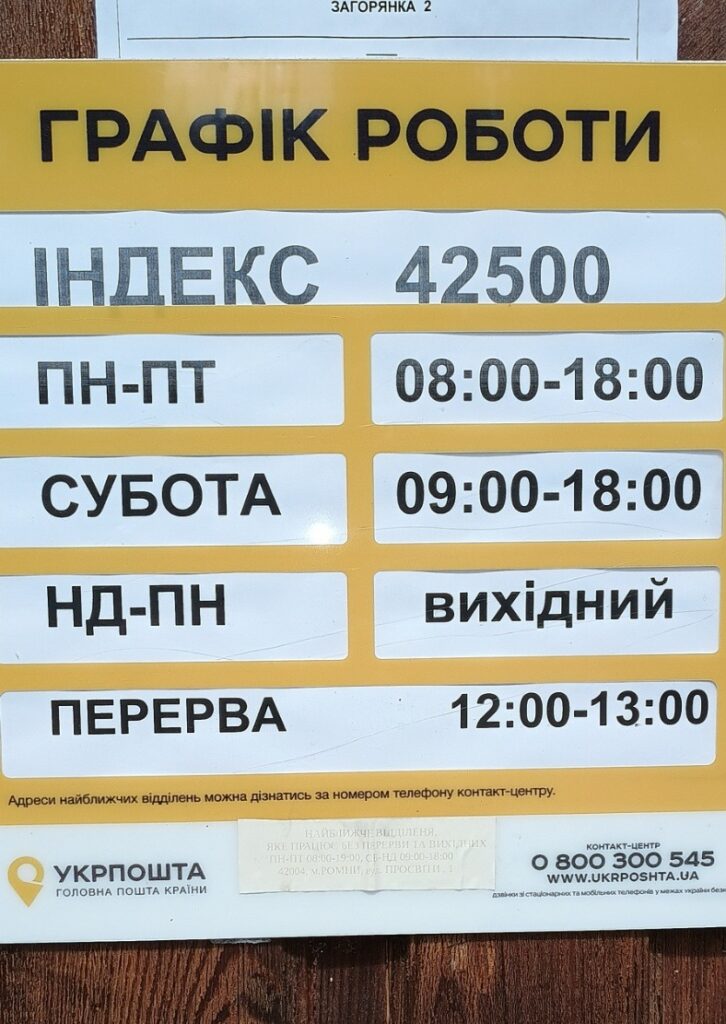 Оптимізація Укрпошти: замість двох — одна листоноша