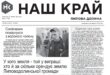 «Наш край» за 20 червня розповідає