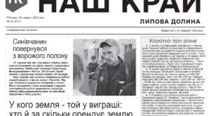 «Наш край» за 20 червня розповідає