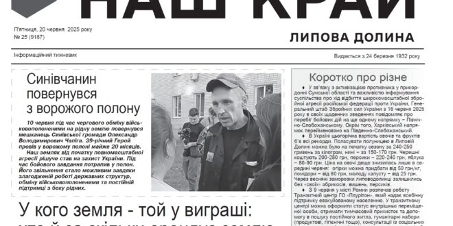 «Наш край» за 20 червня розповідає