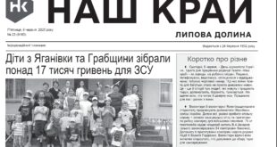 Наш край за 6 червня розповідає