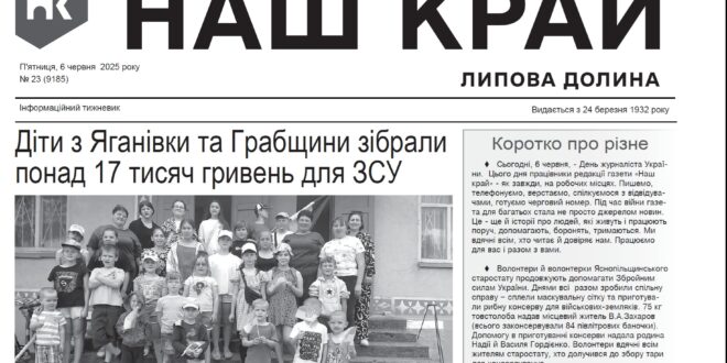 Наш край за 6 червня розповідає