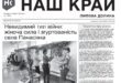 "Наш край" за 13 червня розповідає