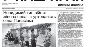 "Наш край" за 13 червня розповідає
