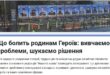 Родини Героїв: почуті голоси, виявлені проблеми, окреслені потреби