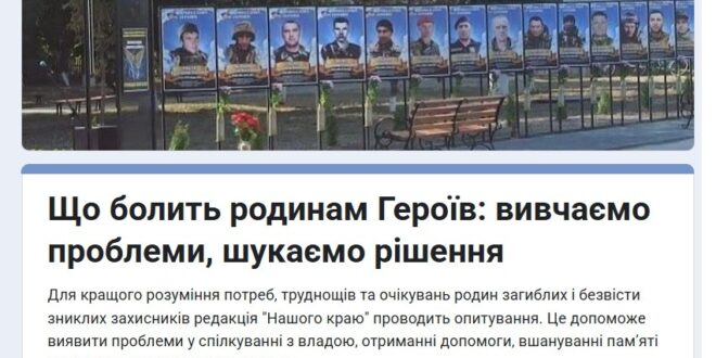 Родини Героїв: почуті голоси, виявлені проблеми, окреслені потреби