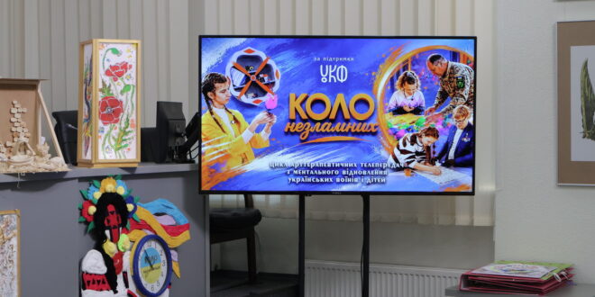 Коли мистецтво об’єднує: історія створення телепередач «КОЛО НЕЗЛАМНИХ» Коли мистецтво об’єднує: історія створення телепередач «КОЛО НЕЗЛАМНИХ»